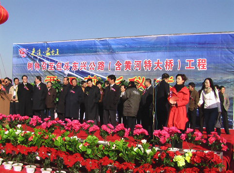 东达集团树林召至东兴公路黄河大桥开工剪彩仪式