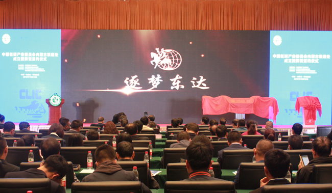 赵永亮出席中国低碳产业委员会内蒙古联络处成立授牌暨签约仪式