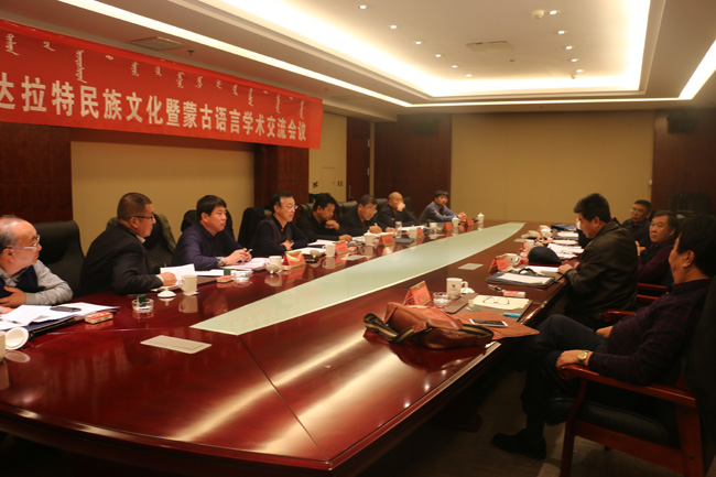达拉特旗民族文化暨蒙古语言学术交流会在东达锦园宾馆召开